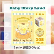 SANRIO - Sanrio 拼圖(108pcs)- 布甸狗 |Pompompurin |布丁狗 (平行進口貨品)