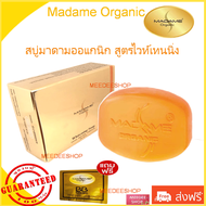 Madame Organic Whitening Soap สบู่มาดามออแกนิก สูตรไวท์เทนนิ่ง 1ก้อน