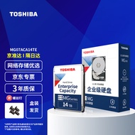 东芝（TOSHIBA） 企业级硬盘 垂直式CMR 网络存储 3.5英寸机械硬盘 SATA接口 14TB【7200转】MG07ACA14TE