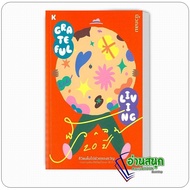 Grateful Living Book Full Life Of Gifts Author: Round Finger Publisher: Coupon/KOOB