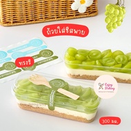 ถ้วยพลาสติกใส ทรงรี 300ml. พร้อมฝาเรียบ (10 ใบ) ชีสพาย Cheese Pie ถ้วยทรงผืนผ้า SX599 กล่องใส่เค้ก บ