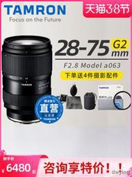 工廠直銷騰龍28-75mm F2.8 G2 A063微單鏡頭索尼E卡口2875二代