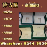 勞力士手錶盒，錶盒，Rolex手錶盒，盒子，錶盒 手錶盒，配件（說明書，錶帶，錶格，出世紙，保卡）包裝盒，首飾盒，，勞力士（rolex），愛馬仕，百達翡麗（PP），江詩丹頓（VC）高富鉑富斯,梵克雅寶