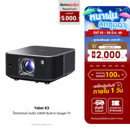 [ใช้คูปอง ลดเหลือ 21900 บ.] Yaber K3 โปรเจคเตอร์ คมชัดระดับ 1080P FHD ความสว่าง 1600 ANSI Lumens -1Y