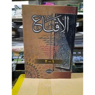 Iqna' - Al-Haromain Publisher