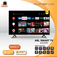 [รับประกัน 1 ปี] ABL Android TV  55 นิ้ว 4k รองรับ YouTube Netflix ความละเอียด HD HDMI AV VGA USB