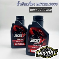 MOTUL 300v Engine Oil (10W40/10W50)