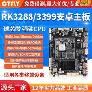 rk3288/3568安卓主板雙網口工控平板3588系統廣告一體機linux3399