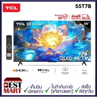 [ NEW 2024 ] TCL ทีวี 55 นิ้ว QLED 4K Google TV รุ่น 55T7B ( Google/Netflix &Youtube & MEMC 60Hz VRR