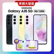 【SAMSUNG 三星】加贈雙豪禮 Galaxy A35 5G (6GB/128GB) 6.6 吋大螢幕防水防塵手機 贈行動電源+保護殻