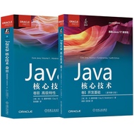 Java核心技术 第12版 套装共2册