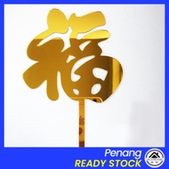 Wecareyou20 1PC 寿 福 Acrylic Cake Topper Cake Decoration Fathers Day Cake Decor Cupcake Muffin Top De