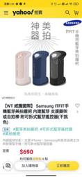 Samsung ITFIT手機藍芽美拍握把 內建藍芽 支援腳架或自拍棒 附可拆式藍芽遙控器 自取新北市板橋區 1.輕按H