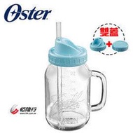 【OSTER Ball MasonJar】隨鮮瓶果汁機替杯_藍 BLSTMV-TBL