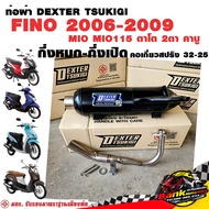 ท่อแต่ง ท่อผ่า กึ่งหมกกึ่งเปิด DEXTER FINO 2006-2009 MIO คาบู MIO115 ตาโต 2ตา คาบู กันร้อนรูตรง คอเล