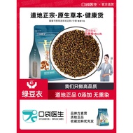 Pocket Doctor _ Mung Bean Coat Original Grass 500g Mung Bean Coat Mung Bean Coat Mung Bean Coat Mung