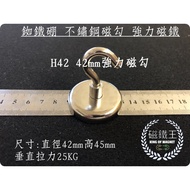 [Magnet King A0609] Ndfeb Strong Magnetic Rare Earth Hook Magnet Powerful H42 42mm Salvage