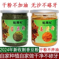 Fragrant Bean Powder Bitter Bean Powder Seasoning Free Shipping Gansu Steamed Flower Roll Bun Turmer