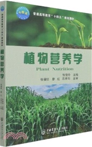 532.植物營養學（簡體書）
