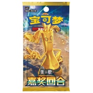 Pokemon TCG Chinese Exclusive Awards Round CSV4C BOOSTER PACK 5'S