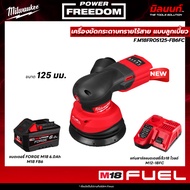 Milwaukee - M18FROS125-0 เครื่องขัดกระดาษทราย 125 มม. พร้อม แบตเตอรี่ FORGE 6.0Ah และ แท่นชาร์จเร็ว