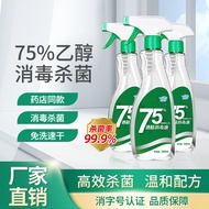 75%Ethanol Disinfectant Spray Portable Sterilization Cleaning Quick-Dry Solution500ml Wholesale
