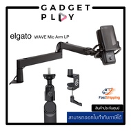 [กรุงเทพ ด่วน 1 ชั่วโมง] ELGATO Wave Mic Arm (Low Profile) แบบขาต่ำ ประกันศูนย์ไทย 1ปี