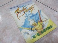 FC 太空戰士III代第1卷基礎知識篇(17)華泰