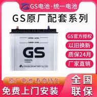 GS統一原裝配套蓄電池55D23L適配卡羅拉威馳花冠致炫逸致汽車電瓶