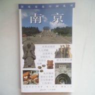 T TB2/Deep Travel China Nanjing/Gelin International Books/Traditional/Pictures and Texts Full Color 