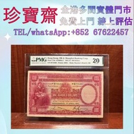 1941年匯豐銀行大聖書壹佰圓   高價収：舊錢幣，紙幣，舊港幣 港紙，人民幣，澳門幣，民國幣，第一二三四套人民幣，紀念鈔，連體鈔，樣版鈔，中國硬幣，長城幣，金幣，硬幣，女皇頭，伍仙 一仙，銀元，銀幣