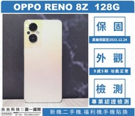 OPPO RENO 8Z 128G I 二手機 原廠保固至2023.12.24 認證檢測 【台中米米科技站前店】實體店面