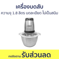 เครื่องบดสับ Otto ความจุ 1.8 ลิตร บดละเอียด ไม่เป็นสนิม CP-392 - เครื่องบด เครื่องบดสับอาหาร เครื่อง