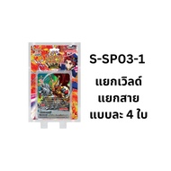 Buddyfight S-SP03-1 Intersection World 4 Cards