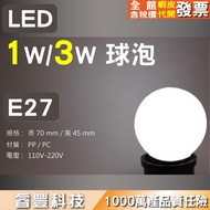 LED 1w/3w Bulb Small Round Bulb/Small Color Bulb/God Light/Night Light E27 Head/White/Yellow
