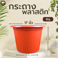 กระถางต้นไม้พลาสติก กระถาง 17 นิ้ว กระถางต้นไม้ สีอิฐ 17 นิ้ว กระถางสีอิฐ