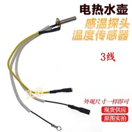 Automatic Kettle Teapot Electric Kettle Temperature Sensor 100K Temperature Probe Thermal Resistance