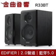 EDIFIER 漫步者 R33BT 2.0聲道 主動式 藍牙 喇叭 | 金曲音響