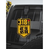 This Life Must-Drive Car Sticker National Highway G318 Line Self-Driving Tour Creative Text Unique C