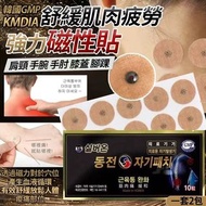 韓國🇰🇷GMP KMDIA 24小時強力舒緩肌肉疲勞磁性貼(一套2包)