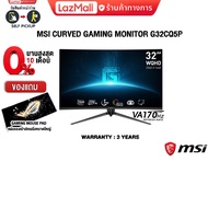 [ผ่อน 0% 10 ด.][แถมเพิ่ม! แผ่นรองเม้าส์GAMING ขนาดใหญ่]MSI CURVED GAMING MONITOR G32CQ5P(VA/170Hz)/ประกัน 3 Years