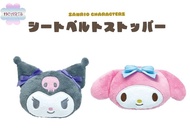 日本直送 SANRIO 2款 汽車用品 絨毛公仔 安全帶固定器 (Melody / Kuromi)   #C202407011  (現貨)