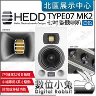 數位小兔【 HEDD Type07 MK2 單顆 主動式 七吋 監聽喇叭 白色 】公司貨 桌面喇叭 重低音 錄音室