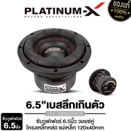 PLATINUM-X ดอกซับ6.5นิ้ว ขอบโดนัท แม่เหล็ก120มิล หนา40มิล 2ชั้น 1ดอก เบสหนักแน่นสุด หน้าเย็บด้ายแดง 
