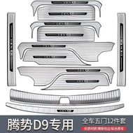 DENZA D9 2024 car door sill trim strip automotive decoration accessories Denza D9 car stickers