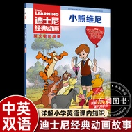 Winnie the Pooh Storybook Disney Classic Animation English Big Movie Children Picture Book Reading B