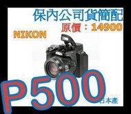 熱賣(二手）熱賣 NIKON P500 類單眼相機 非P7100 P7700 P330 HX50V SX500出詢價