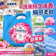 [261007] Downy 超濃縮衣物柔軟精 5.03公升
