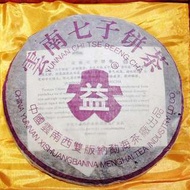紫大益 (生茶)