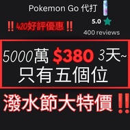 [420+五星好評✅] Pokemon Go 代刷星塵stardust全港最平‼️